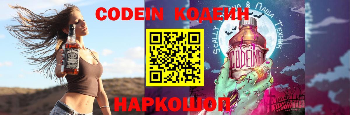 Кодеиновый сироп Lean Purple Drank  Кодеин Purple Drank  Можга  Вход с VPN 