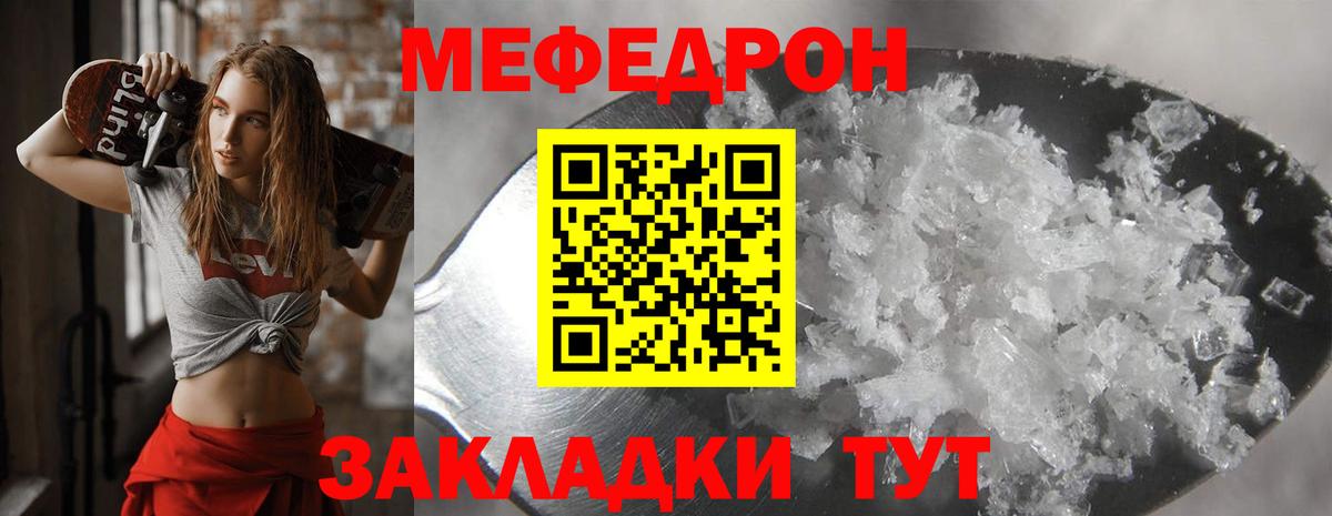 Меф мяу мяу мука Можга